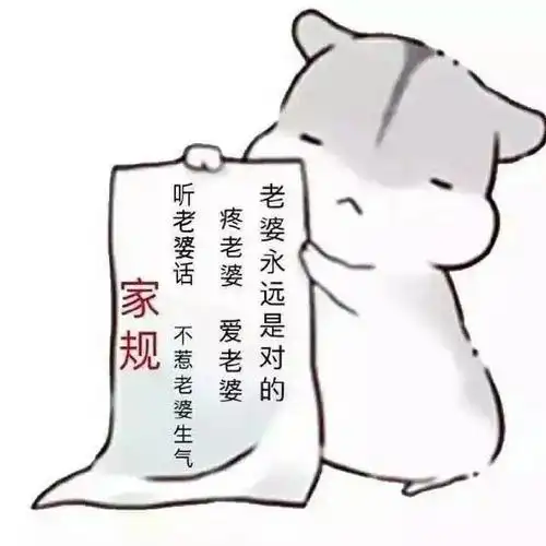 哄老婆微信表情包:老婆,这个月的家用都给你,听老婆话才幸福