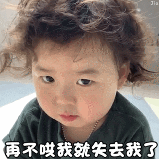 不哄就不哄表情包 - 不哄就不哄微信表情包 - 不哄就不哄qq表情包